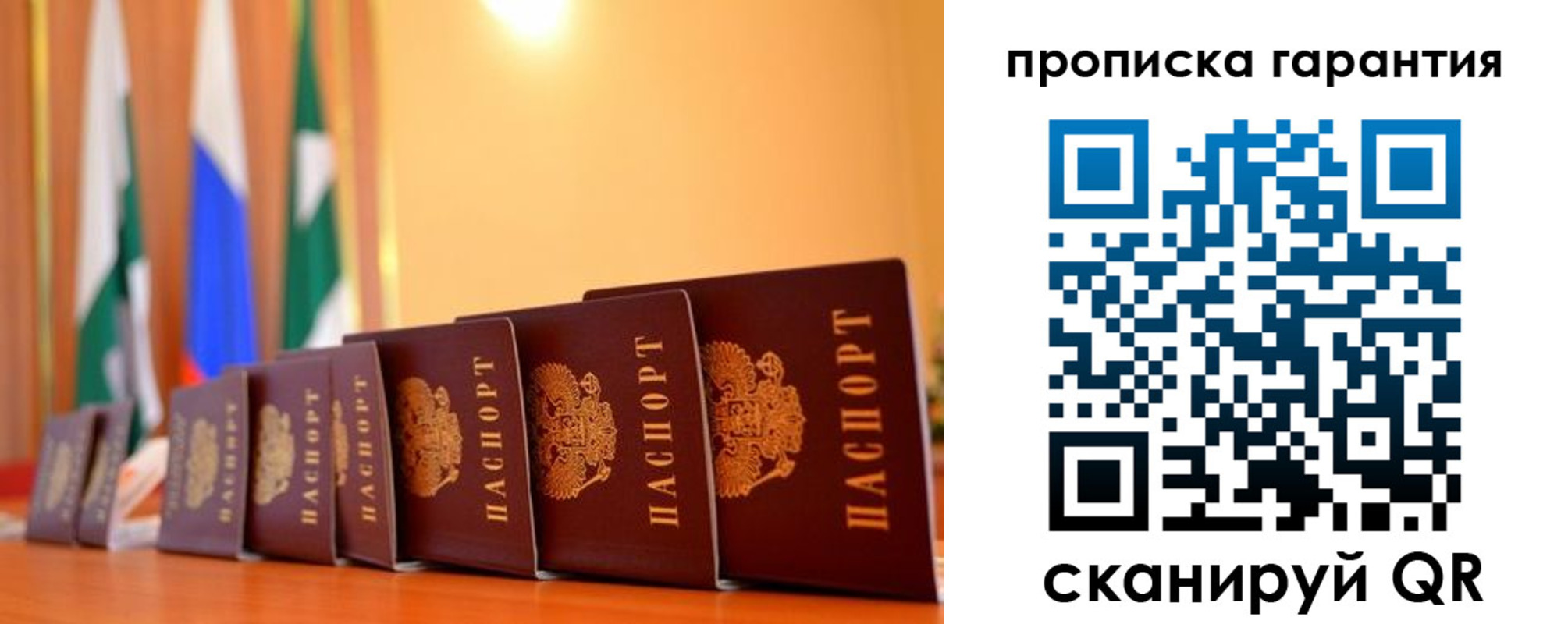 прописка гарантия в Чудово