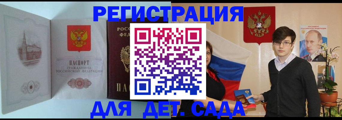 прописка для школы в Чудово